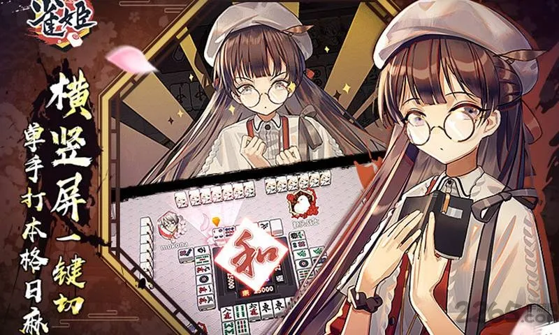 ȸ���齫(����Ԫ��������)v3.84.1 �ֻ���