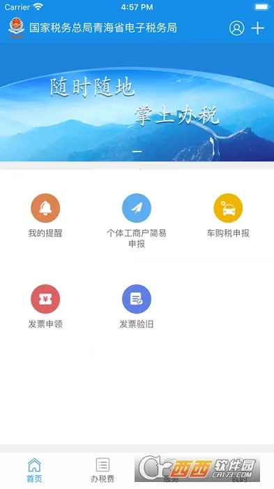 ����˰���(˰�����ƽ̨)v1.2.15 �ٷ�����