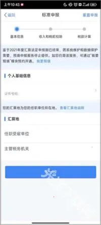 ����˰���(˰�����ƽ̨)