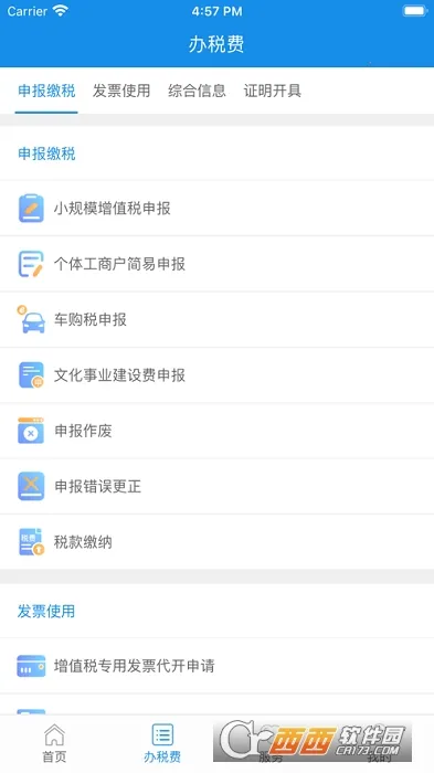 ����˰���(˰�����ƽ̨)v1.2.15 �ٷ�����