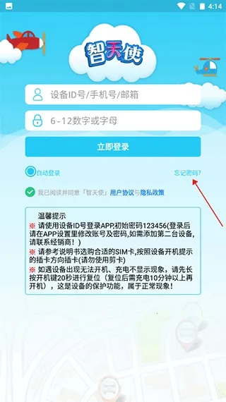 智天使2手表(儿童定位app)