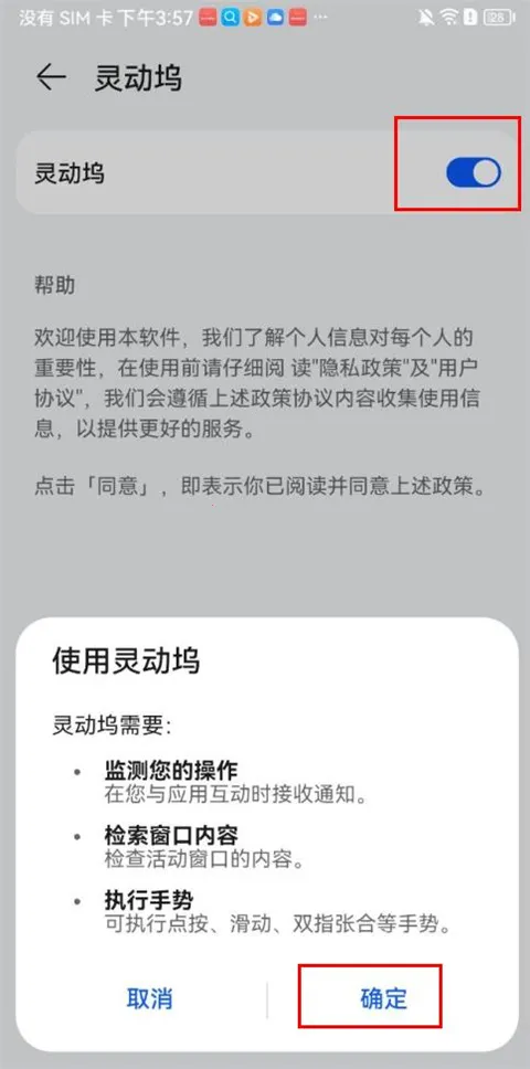 灵动坞破解版安卓下载