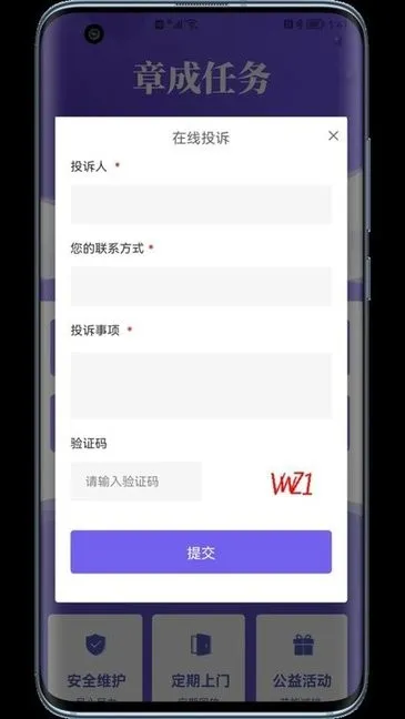 章成任务(社区管理app)