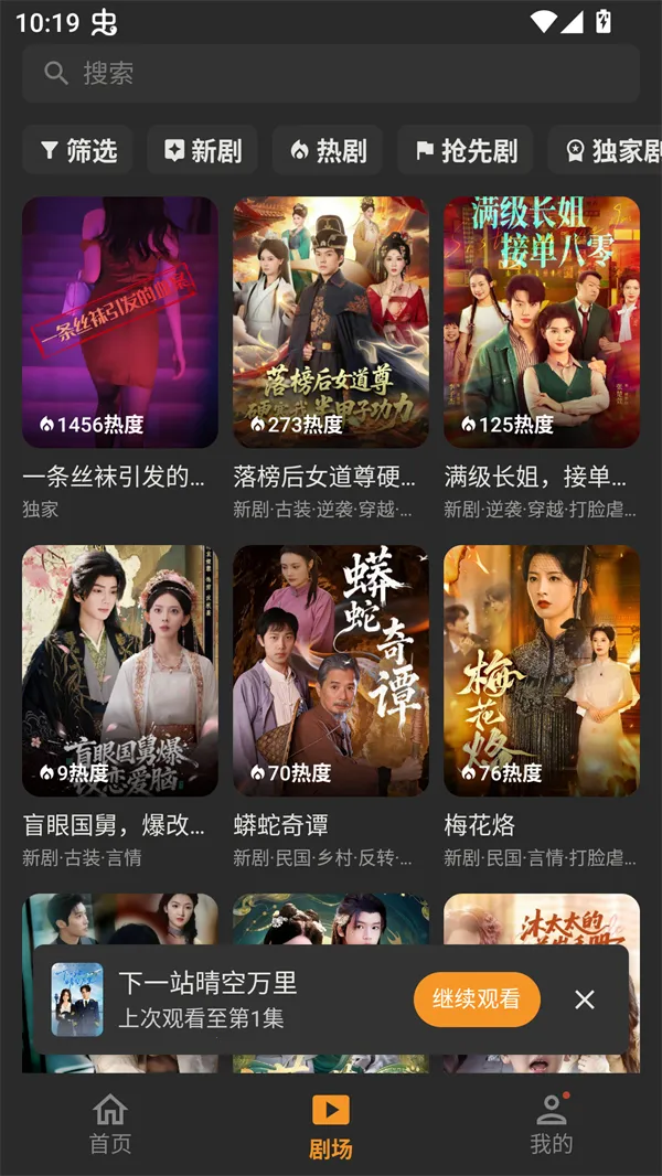 碎片剧场破解版 碎片剧场破解版