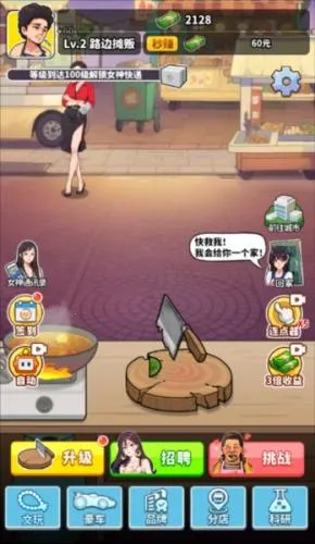 我要当食神免广告 我要当食神免广告