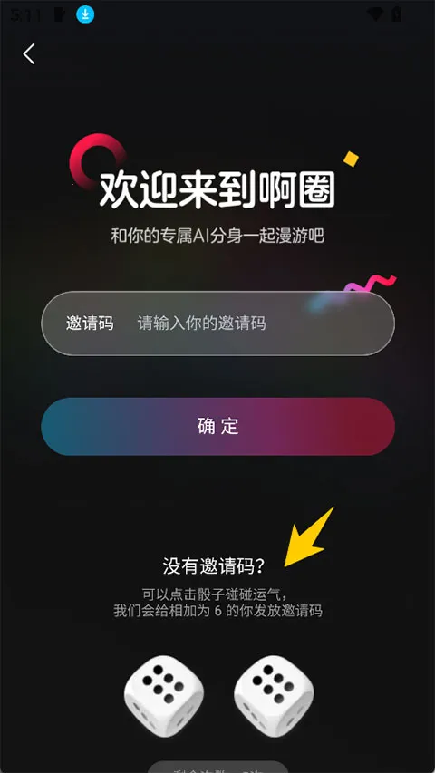 啊圈AI分身最新手机版 啊圈AI分身最新手机版