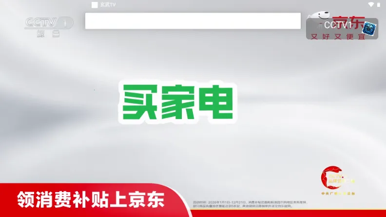 ����TV2026�ٷ�����v1.0.0 ��׿��