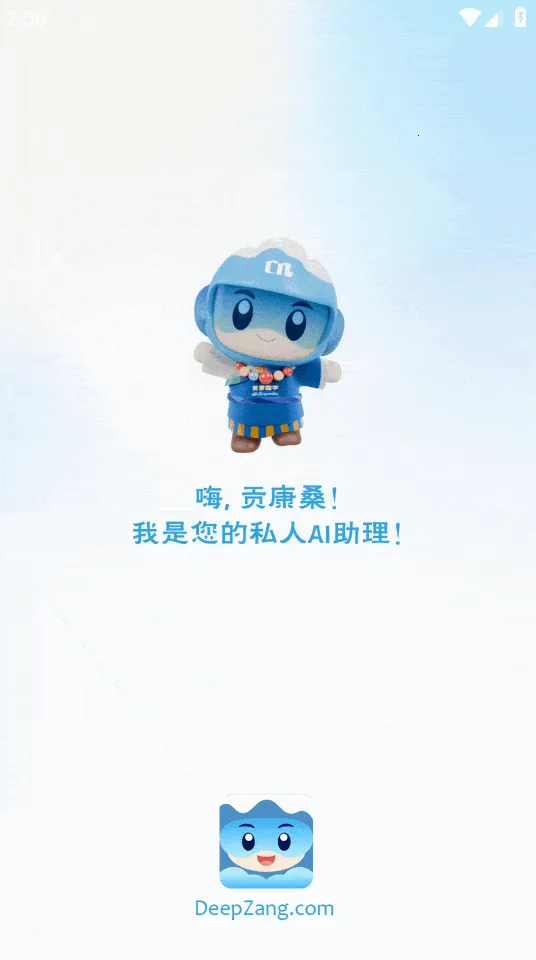 DeepZang2026�ٷ�����v1.2 ��Ѱ�