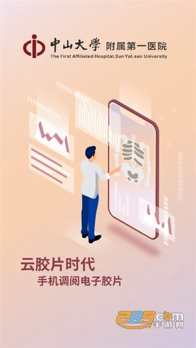 掌上中山一院官方百度下载app 掌上中山一院官方百度下载app