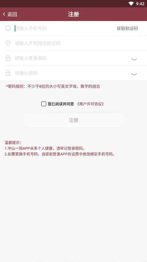掌上中山一院官方百度下载app 掌上中山一院官方百度下载app