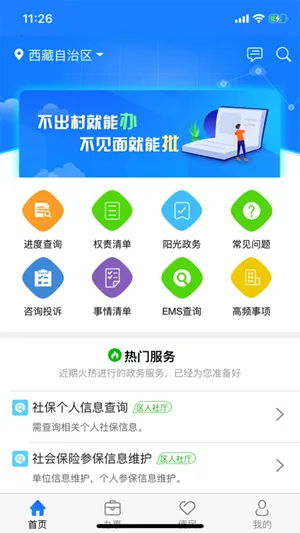 西藏政务最新手机版 西藏政务最新手机版