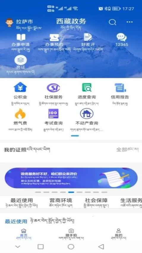 西藏政务最新手机版 西藏政务最新手机版
