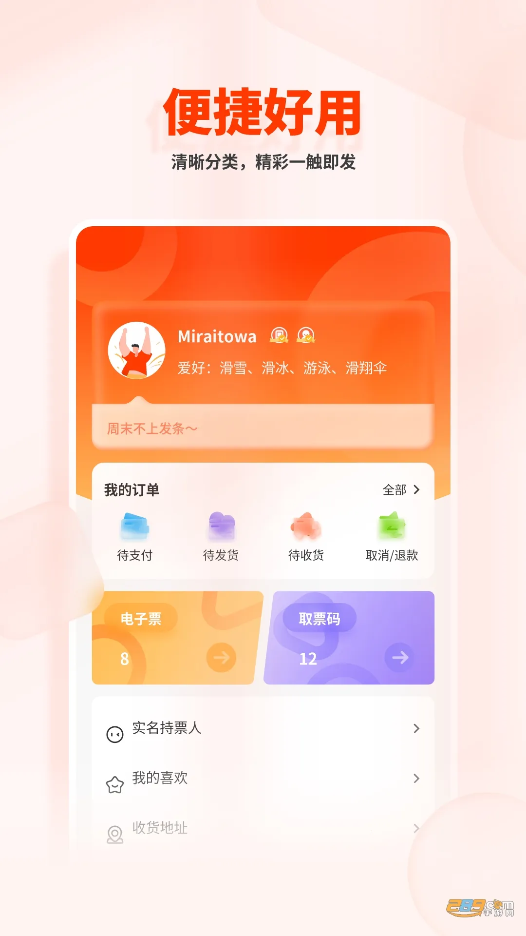 ��������(�������¹�Ʊƽ̨)v2.4.3 �ֻ���