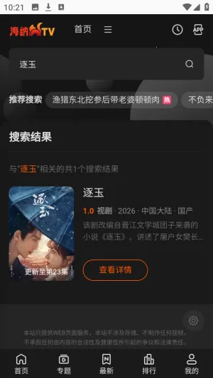 海纳TV全网VIP影视(影视播放平台) 海纳TV全网VIP影视(影视播放平台)