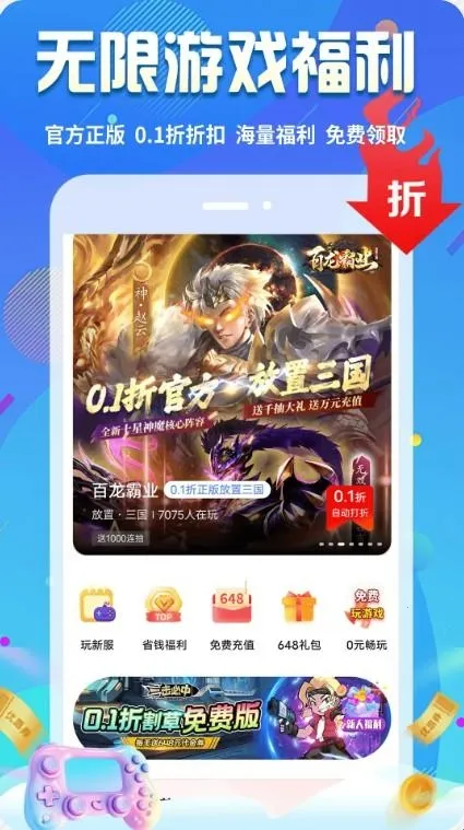 无限游戏盒(手游福利平台) 无限游戏盒(手游福利平台)