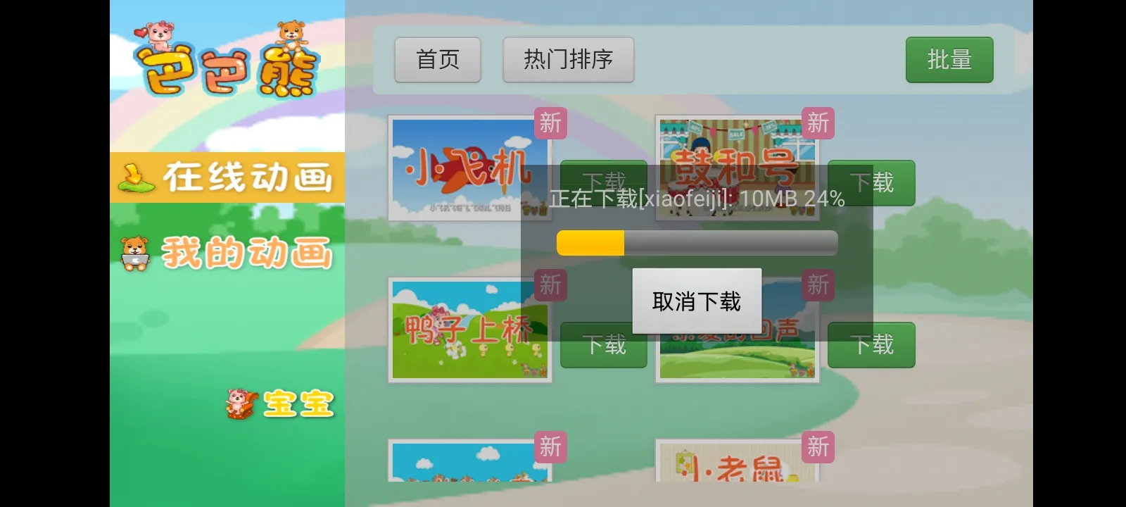 �Ͱ��ܾ�����趯��(��ͯ����Ӧ��)v7.1 ��Ѱ�