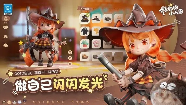 粒粒的小人国最新手机版 粒粒的小人国最新手机版