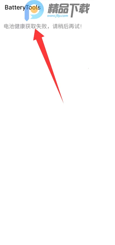 ����BatteryTools(��ؽ�������)v1.0 �ֻ���