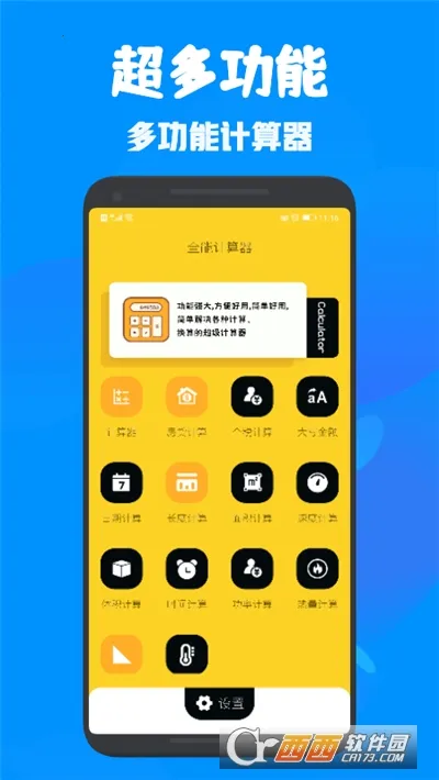 ȫ�ܶ๦�ܼ�����(�๦�ܼ���App)v1.1 �ֻ���