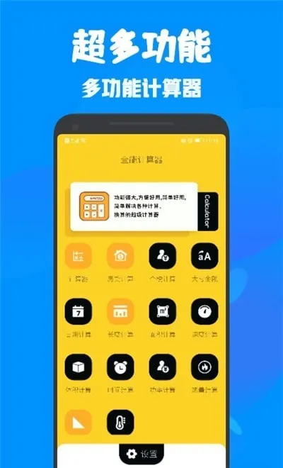 ȫ�ܶ๦�ܼ�����(�๦�ܼ���App)v1.1 �ֻ���