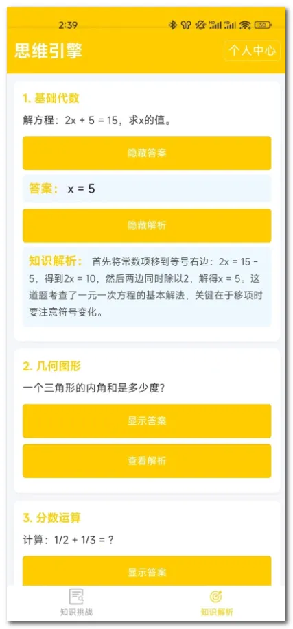 ˼ά����(˼ά��������)v1.0.0 ��Ѱ�