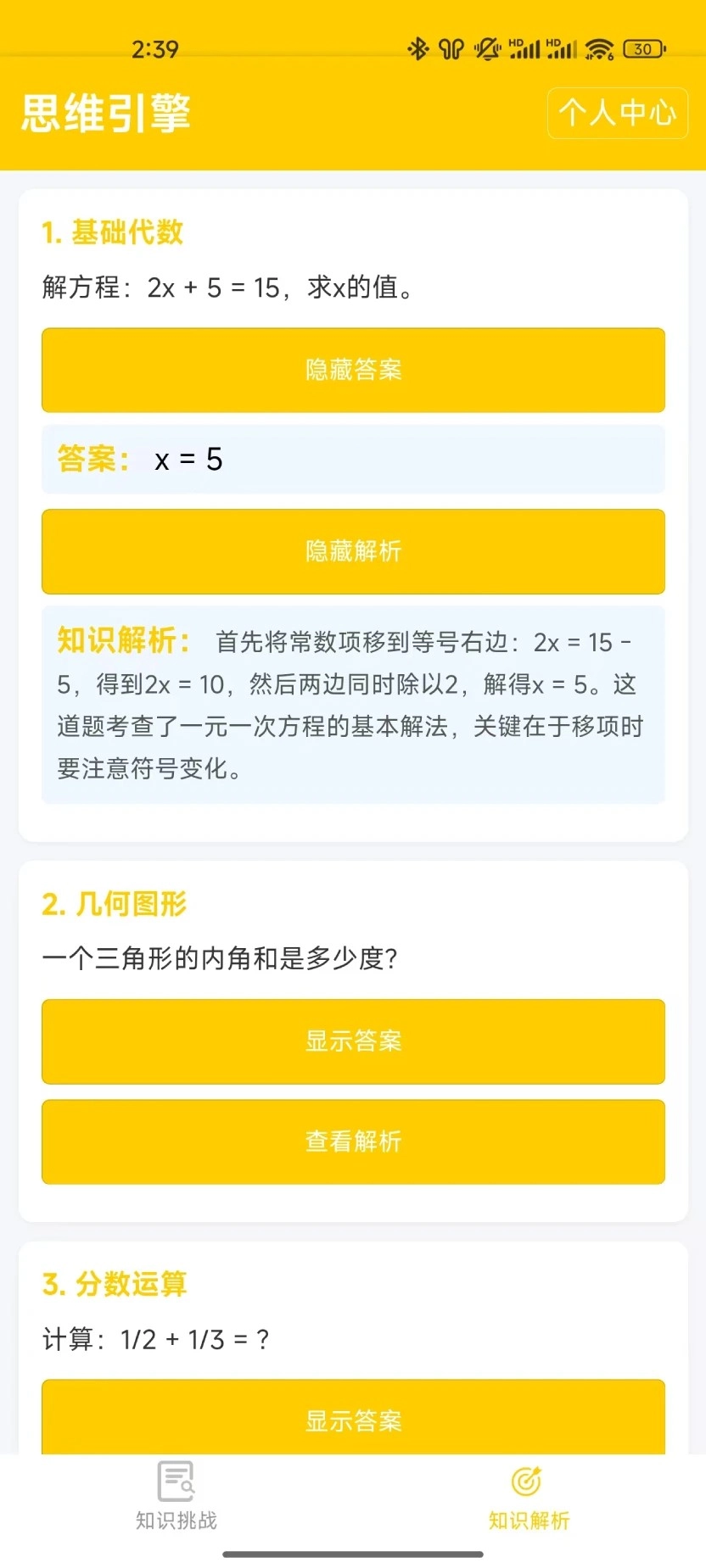 ˼ά����(˼ά��������)v1.0.0 ��Ѱ�