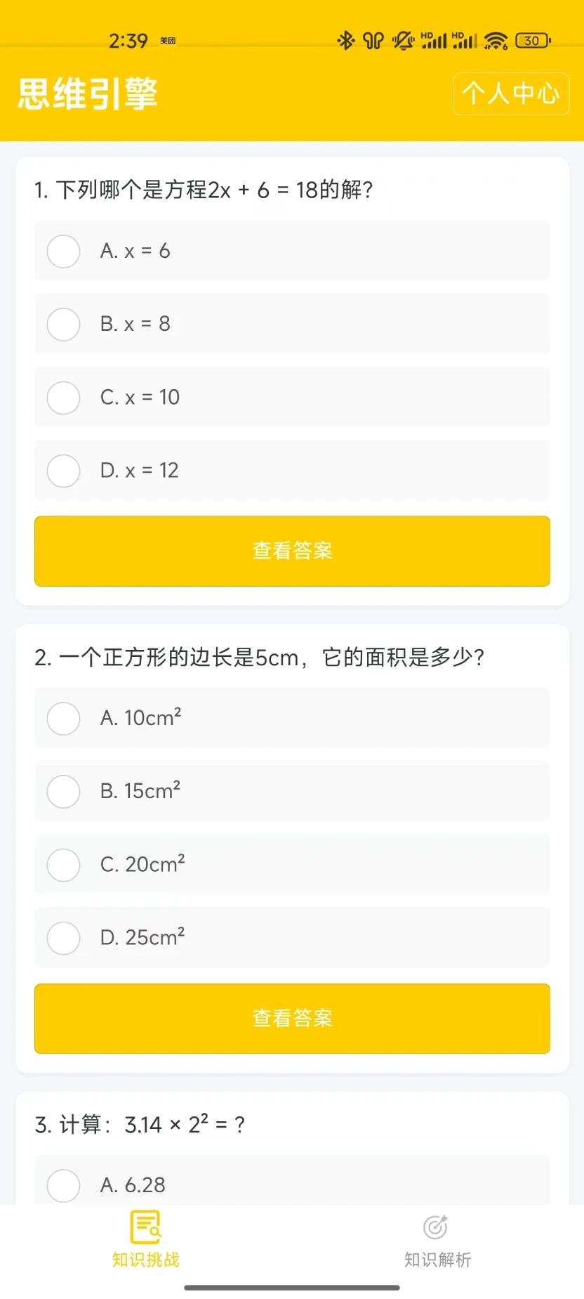 ˼ά����(˼ά��������)v1.0.0 ��Ѱ�