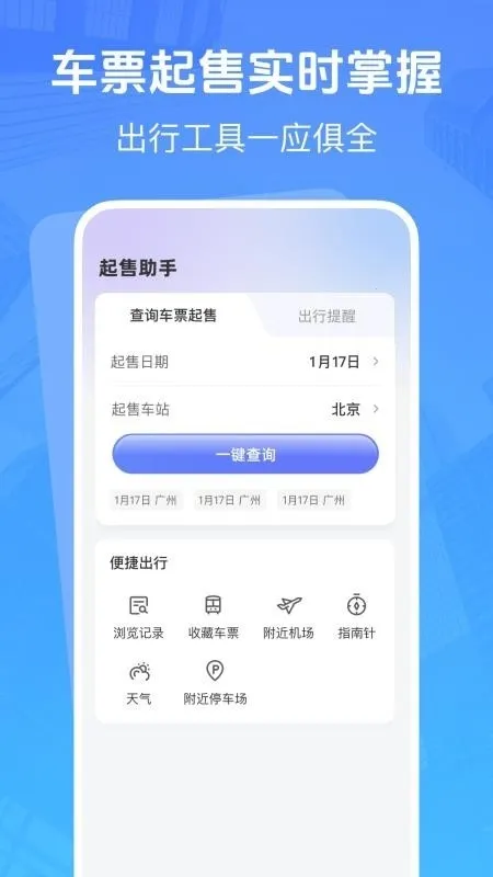 �����ͼ�Ʊ׷��(��Ʊ��ѯ����)v1.0.3 ��׿��