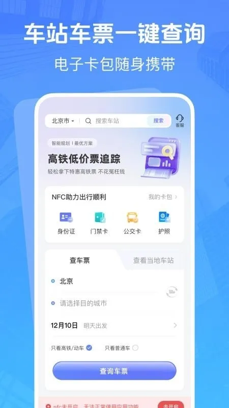 �����ͼ�Ʊ׷��(��Ʊ��ѯ����)v1.0.3 ��׿��