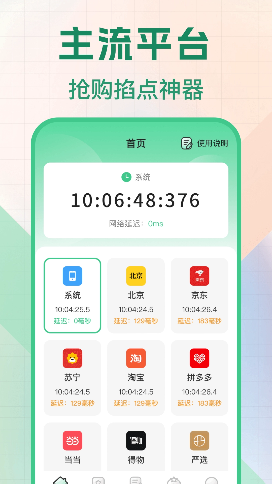 �����������ʱ��2026�ٷ����°汾v3.0.6 ��׿��