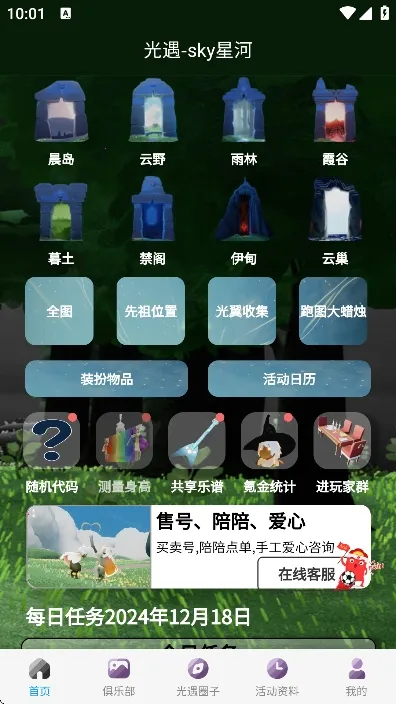 ����sky�Ǻ�����(������������)v2.0.1 ��Ѱ�