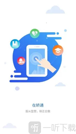 贵州在矫通(服刑人员管理软件) 贵州在矫通(服刑人员管理软件)