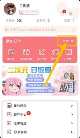 日淘酱2026下载 日淘酱2026下载