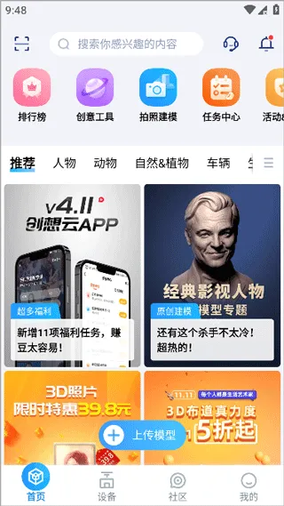 创想云(3D打印软件) 创想云(3D打印软件)