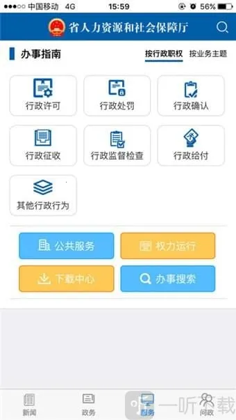 福建人社最新手机版 福建人社最新手机版