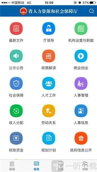 福建人社最新手机版 福建人社最新手机版