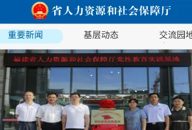 福建人社最新手机版 福建人社最新手机版