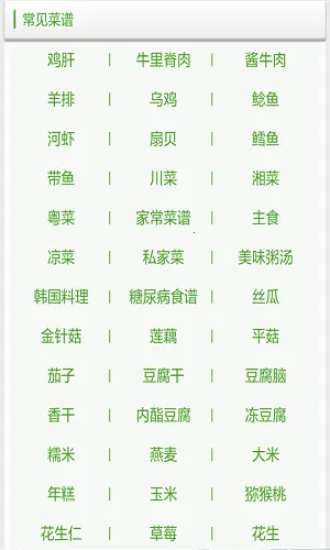 菜谱家常菜做法安卓版手机版 菜谱家常菜做法安卓版手机版