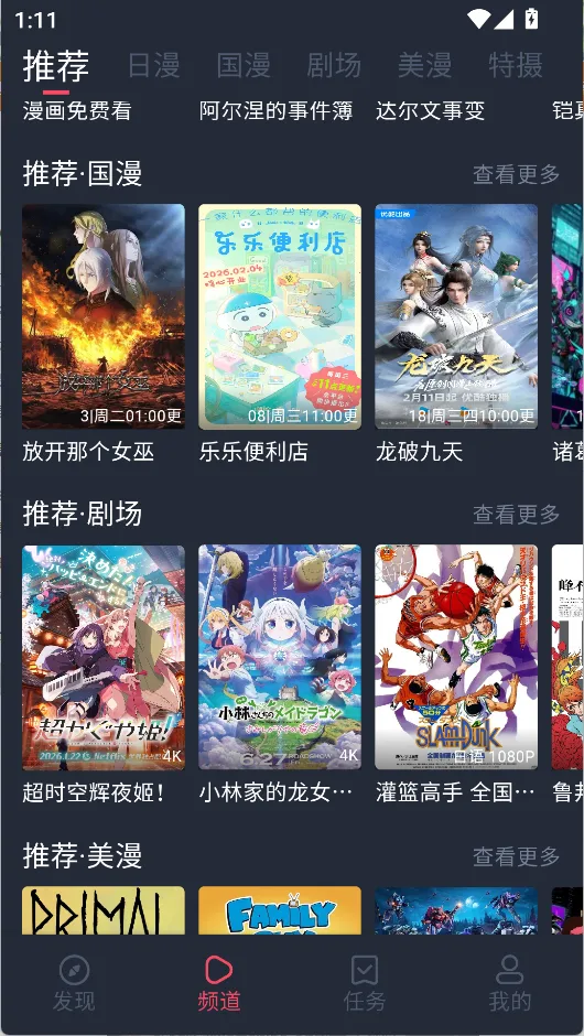 动漫共和国电视版2026下载安装 动漫共和国电视版2026下载安装