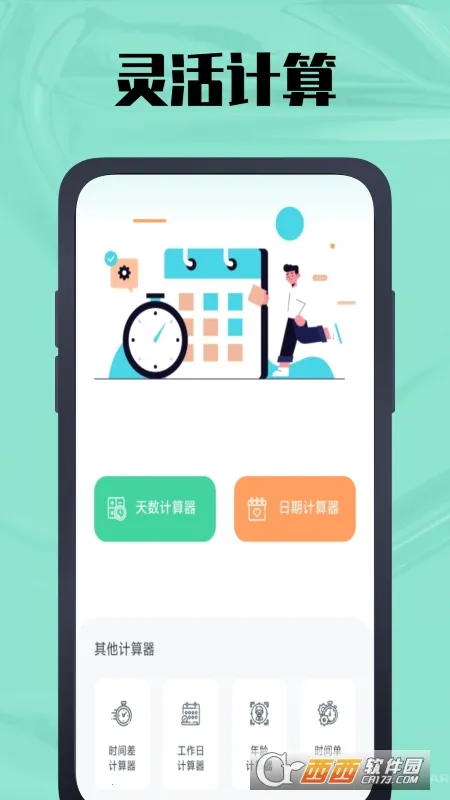 ʱ�������2026���°汾v1.0.6 ��Ѱ�