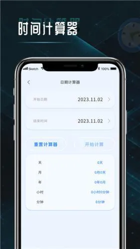 时间计算器2026最新版本 时间计算器2026最新版本