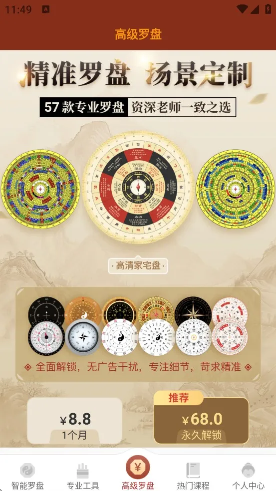 通易罗盘指南针(风水罗盘软件) 通易罗盘指南针(风水罗盘软件)