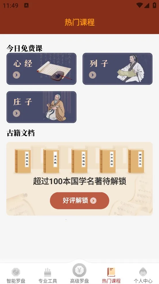 通易罗盘指南针(风水罗盘软件) 通易罗盘指南针(风水罗盘软件)