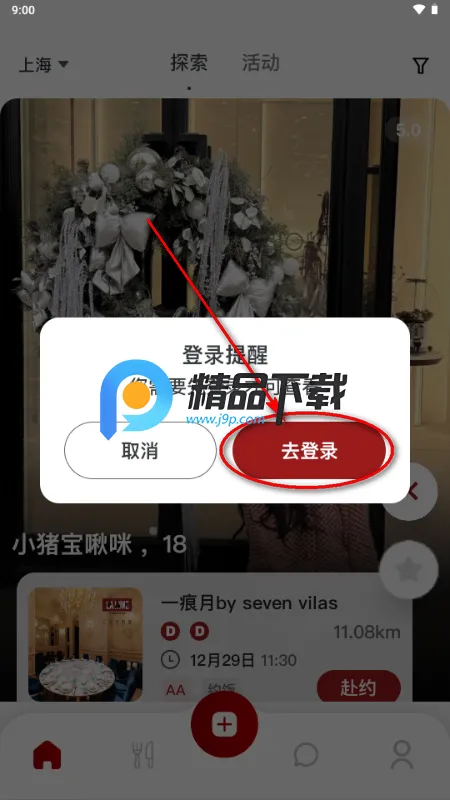 DeerMeet(Լ���罻APP)