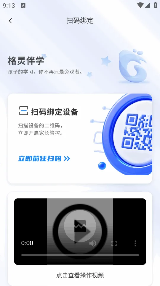 �����ѧ��׿���ֻ���v1.0.0 �ٷ�����