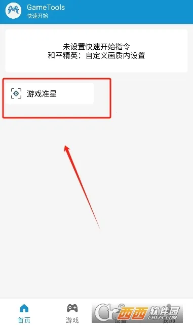 GameTools��������v1.2.1 ��׿��