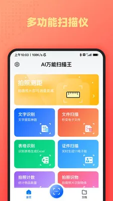 AI����ɨ����(����ʶ�𹤾�)v1.1.8 �ٷ�����