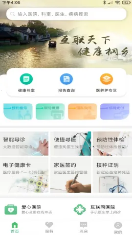 ����ͩ��ԤԼ�Һ�(������������)v3.7.13 �ٷ�����