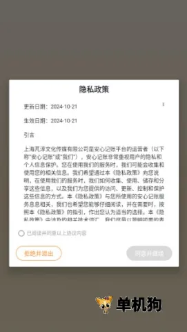 安心记账 第3张图