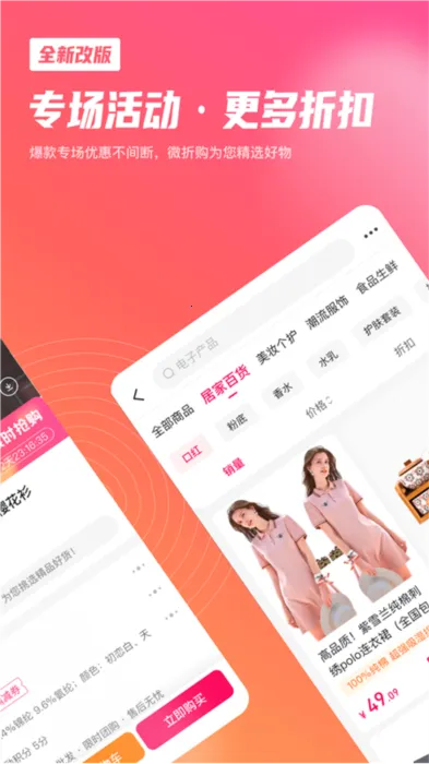 微折购(优惠购物平台) 微折购(优惠购物平台)